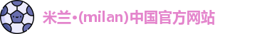 米兰